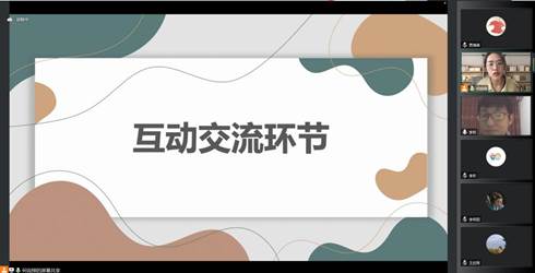 互动交流